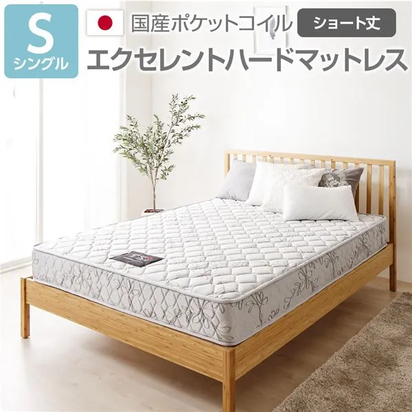 完全受注生産 純国産 TSI ポケットコイルマットレス エクセレントハードタイプ/ シングル ノンヒートコイル 抗菌・防臭・防ダニ加工 高品質 東京スプリング 国内自社一貫製造 日本製代引NG