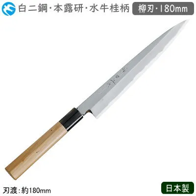 柳刃包丁 180mm 日本製 業務用 送料無料<br>神田上作 和庖丁 本霞研 水牛桂柄 柳刃 180mm<br>白二鋼 包丁 庖丁 和庖丁 職人用 厨房道具 厨房用品 調理 キッチンツール キッチン用品 魚 刺身包丁 お刺身 さしみ 本職用 料亭 和食料理店 飲食店 ホテル 旅館 寿司屋 魚屋 yb