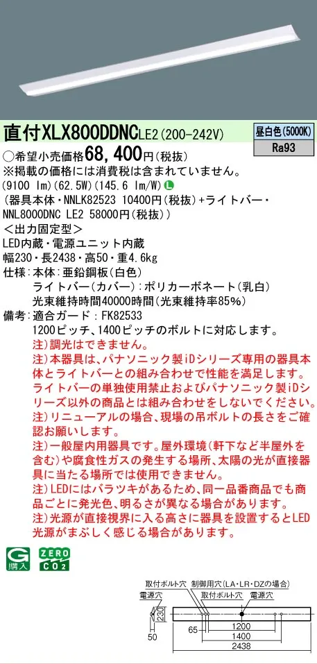 ▲納期未定[法人限定] XLX800DDNC LE2 パナソニック 天井直付型 映光色タイプ 一般タイプ 10000 lmタイプ 昼白色 非調光 [ XLX800DDNCLE2 ]