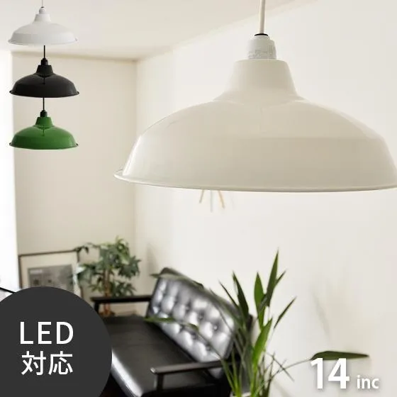 ペンダントライト LED対応 照明 おしゃれ 1灯 ダイニング リビング 北欧 カフェ シーリングライト 天井照明 照明器具 ホーロー シンプル ナチュラル