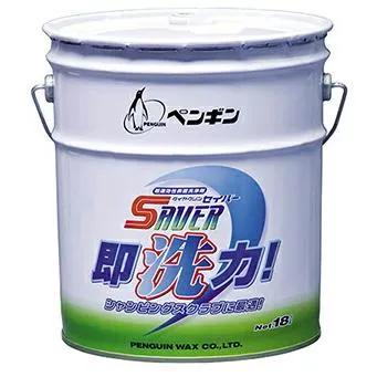 ペンギンワックス セイバー即洗力 18L
