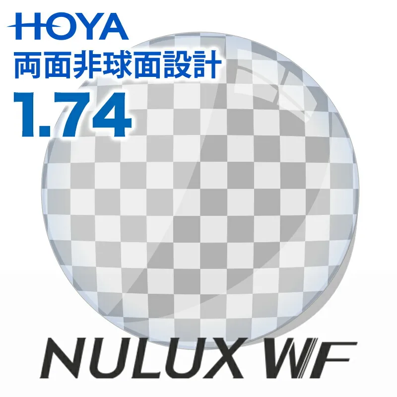 【レンズ交換】【両面非球面レンズ】HOYA ニュールックスWF 1.74 HOYA 薄型 レンズ交換透明  UVカット標準装備 プラスチックレンズ