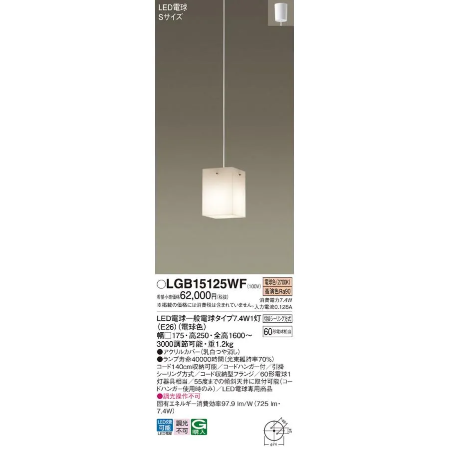 パナソニック LGB15125WF ペンダント LED(電球色) 天井吊下型 吹き抜け用 引掛シーリング LED電球交換型 ホワイト
