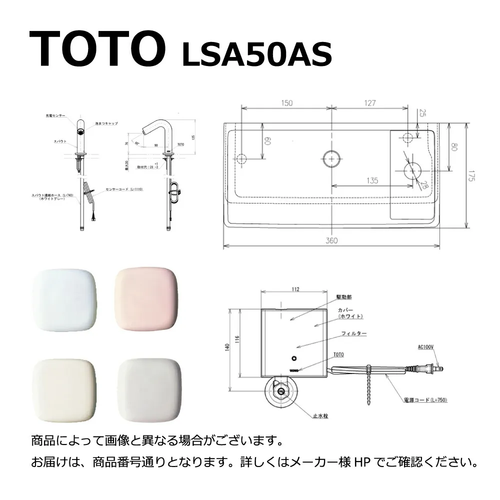 TOTO LSA50AS#NW1 (ﾎﾜｲﾄ) : 壁掛手洗器 (角形) 自動水栓AC100V +Sﾄﾗｯﾌﾟ +壁給水 +床排水 ∴
