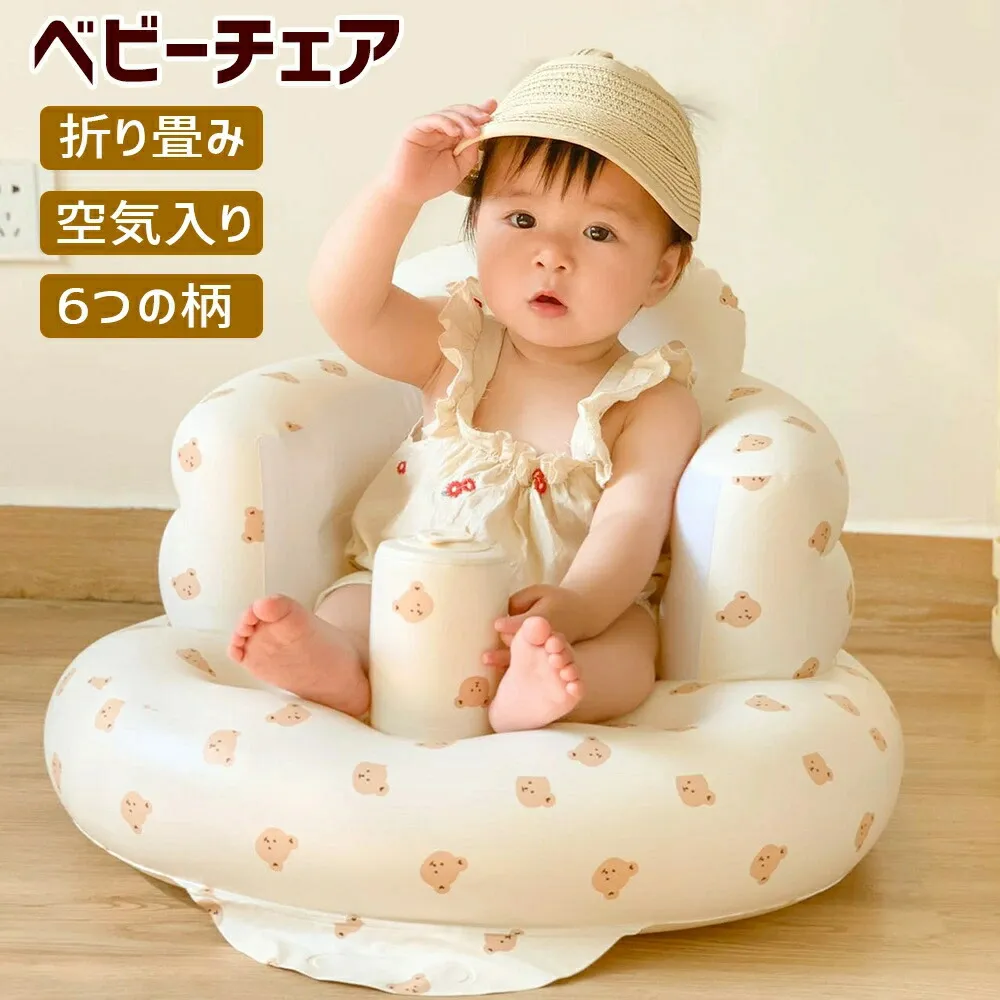 ベビーチェア ベビーバスチェア 赤ちゃん椅子 赤ちゃんチェア 6-36ケ月対象 赤ちゃん ベビーソファー ベビー椅子 空気入れ 折りたたみ お持ち運び バスチェア コンパクト 軽量  ベビーソファ  ビニール ローチェア  首すわり chair02