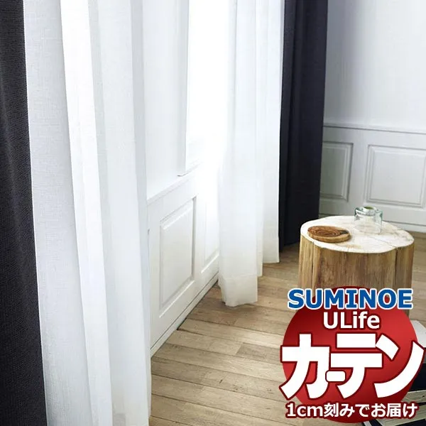 スミノエ オーダーカーテン ユーライフ シアー U-5403 スタンダード 約1.5倍ヒダ タテ使い 裾3つ折