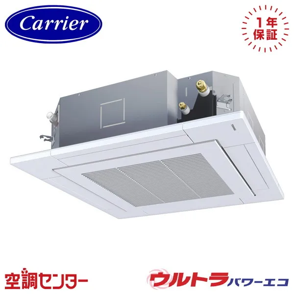 GUXA04013JP1MUB-Z 1.5馬力 単相200V ワイヤード シングル 業務用エアコン 《耐塩害 ※受注生産品※》日本キヤリア(旧東芝) 天井カセット4方向(プラズマ空清) ウルトラパワーエコ 在庫確認もスピード対応 エアコン専門のプロが丁寧にご案内