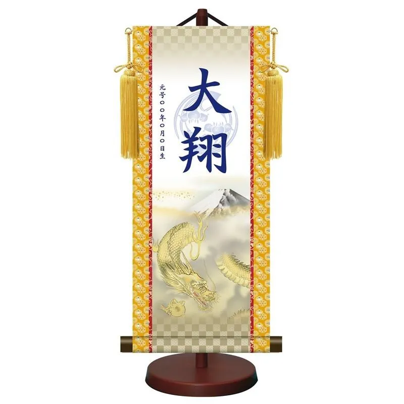 モダン友禅名入掛軸 端午の節句 中サイズ 吉祥金龍図 菖蒲紋入り スタンド・飾り房付 ytb-012-m（代引き不可）