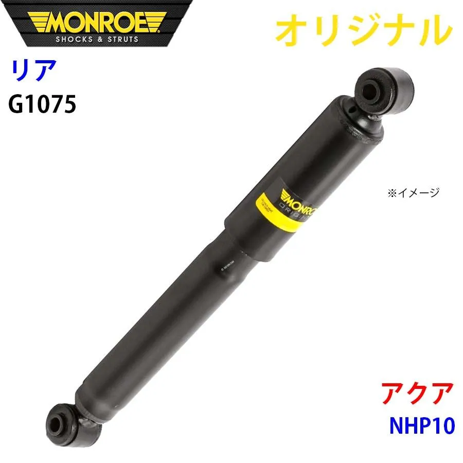 トヨタ アクア NHP10 MONROE ショックアブソーバ リア 左右共通 G1075 パーツキング A1A1