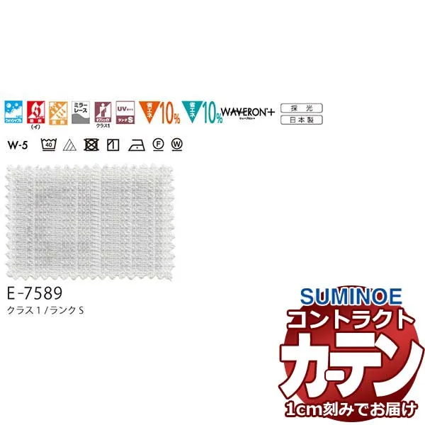 カーテン コントラクト スミノエ フェイス レース スタンダード縫製 約2倍ヒダ ナシュラ E7589