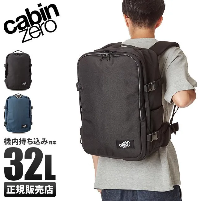 最大45% 6/21まで キャビンゼロ リュック メンズ レディース ブランド 大容量 通学 通勤 旅行 機内持ち込み 32L クラシックプロ CABIN ZERO CLASSIC PRO