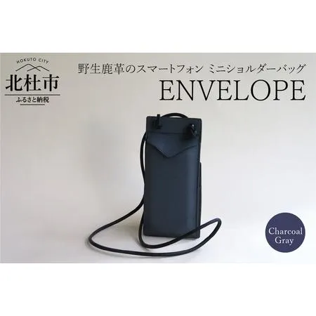 ふるさと納税 ENVELOPE（野生鹿革のスマートフォン ミニショルダーバッグ） CG（チャコールグレー） バッグ 鹿革 スマホケース 首掛け 斜めがけ .. 山梨県北杜市