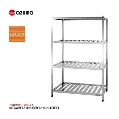 新品 送料無料 東製作所 azuma アズマ パンラック /HR-1500