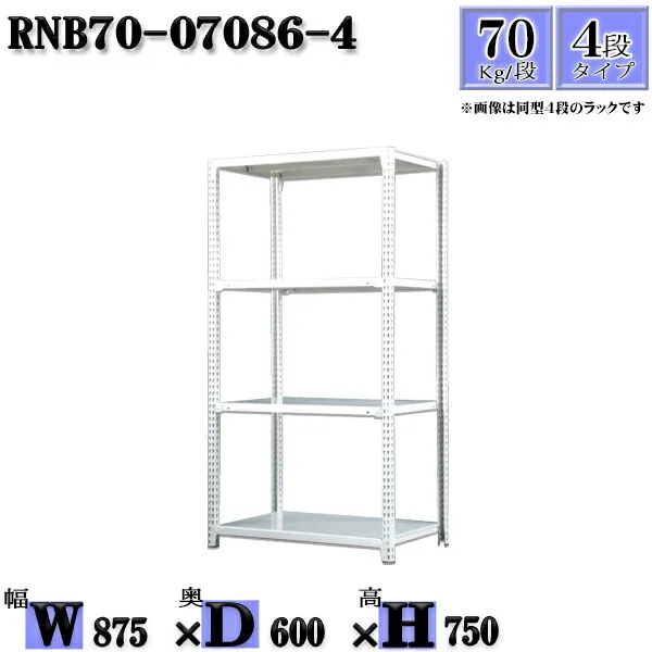 スチールラック 幅87×奥行60×高さ75cm 4段  耐荷重70/段  単体用(支柱４本) 幅87×D60×H75cm ボルト0本で組立やすい 中量棚 業務用 スチール棚ホワイトグレー 収納 ラック