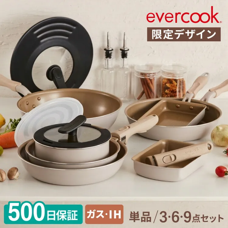 【当店限定デザイン!選べる取っ手付き/着脱式】 evercook エバークック フライパン IH対応 26cm 28cm深型 玉子焼き 選べる 着脱式 セット 500日保証 正規品 ウォームグレー【送料無料】