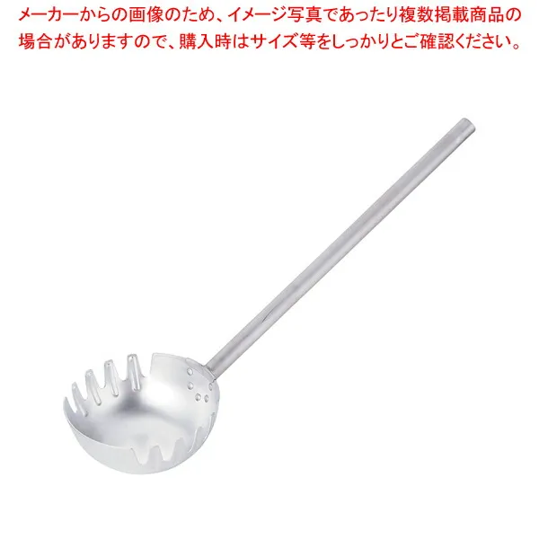 アルミ製麺ひしゃく(両口) φ20cm×柄長50cm【ECJ】