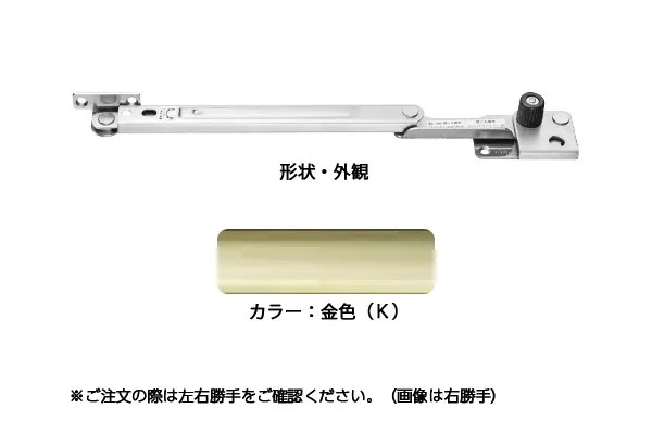 エイト 窓ストッパー(SUS製) 3004K(左)(金色) 180度開き調整器 面付型 ‐