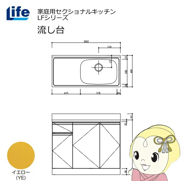 【近畿限定販売】家庭用セクショナルキッチン LFシリーズ ライフ 流し台 右水槽 奥行460mm イエロー LFNS-100-YE-R【/srm】