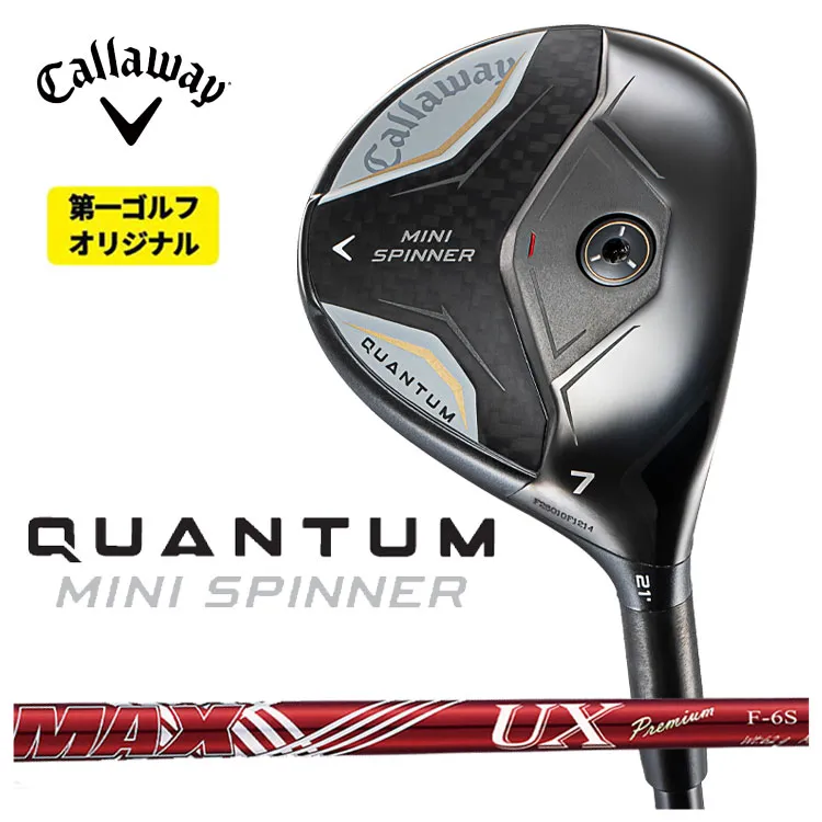 キャロウェイ QUANTUM MINI SPINNERフェアウェイウッドDERAMAX デラマックス赤デラ UX プレミアムシリーズ フェアウェイウッド用シャフトクアンタム ミニ スピナー フェアウェイウッド【右用 右打ち】【第一ゴルフオリジナル】