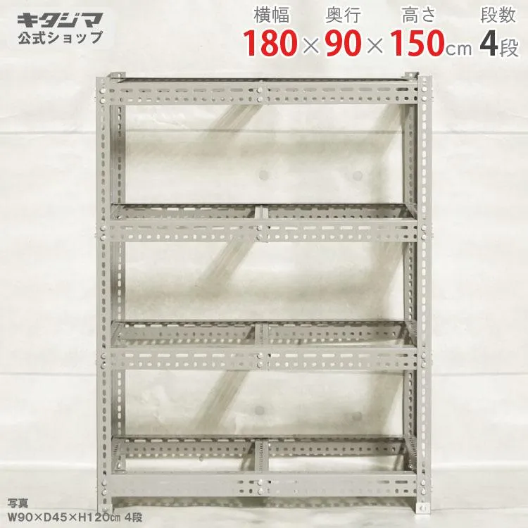 スチールラック 幅180 奥行90 高さ150cm 4段 スチール棚 業務用 収納 ボード棚 フレームのみ グレー 200kg/段