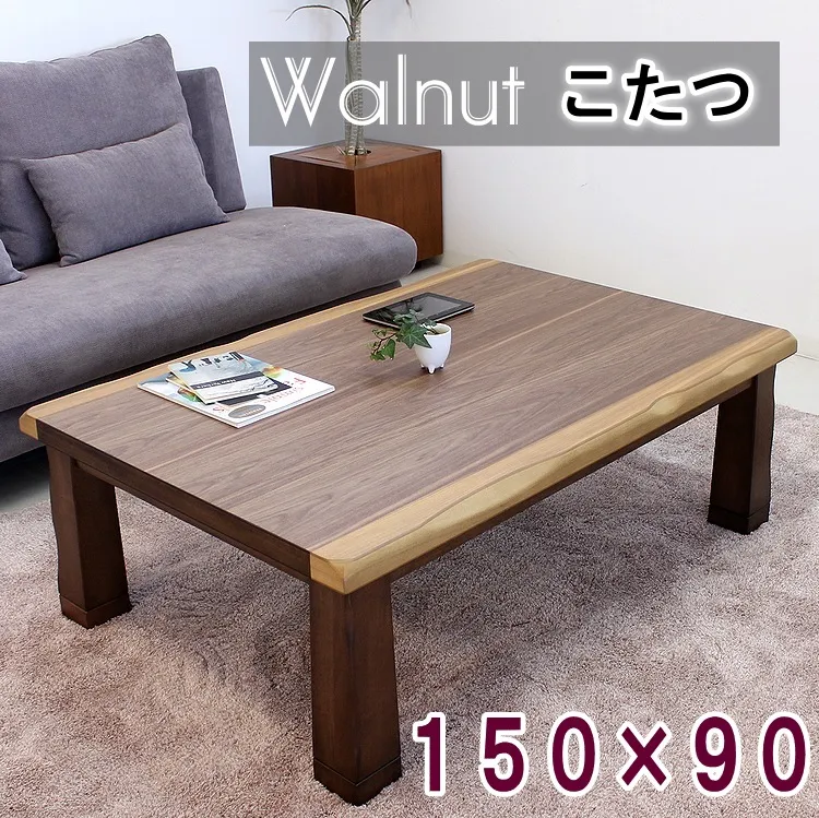 150×90cm 家具調こたつ 暖卓 長方形 コタツ 炬燵 和風モダン 継脚 ウォールナット材 なぐり加工 こたつ テーブル おしゃれ 手元コントローラー ６００W薄型ヒーター