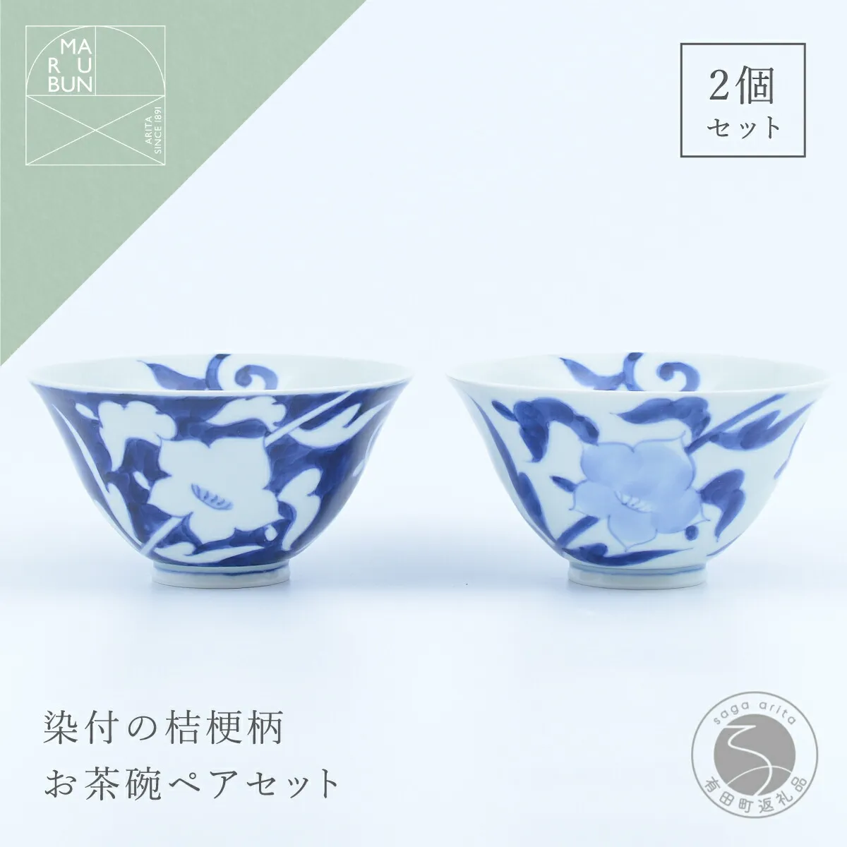 【ふるさと納税】有田焼 外濃桔梗 / 桔梗 飯碗 ペア【まるぶん】食器 器 うつわ 磁器 陶磁器 和食器 茶碗 茶わん ごはん茶碗 夫婦茶碗 2個 セット ペア 桔梗 花 染付 藍 青 白 モダン 電子レンジ対応 ギフト 35000円 3.5万円 A35-635