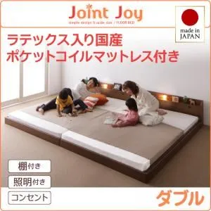 【ポイント20倍】連結ベッド ダブル【JointJoy】【天然ラテックス入日本製ポケットコイルマットレス】ブラウン 親子で寝られる棚・照明付き連結ベッド【JointJoy】ジョイント・ジョイ【代引不可】