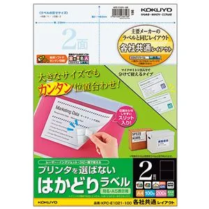 【ポイント20倍】(まとめ) コクヨ プリンターを選ばない はかどりラベル (各社共通レイアウト) A4 2面 148.5×210mm KPC-E1021-100 1冊(100シート) 【×5セット】