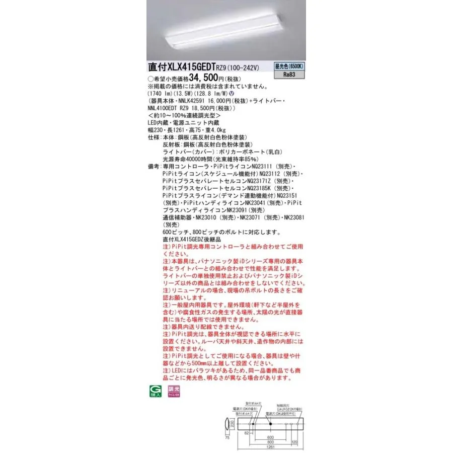 【法人様限定】パナソニック iDシリーズ XLX415GEDTRZ9 LEDベースライト 直付型 40形 昼光色 PiPit調光