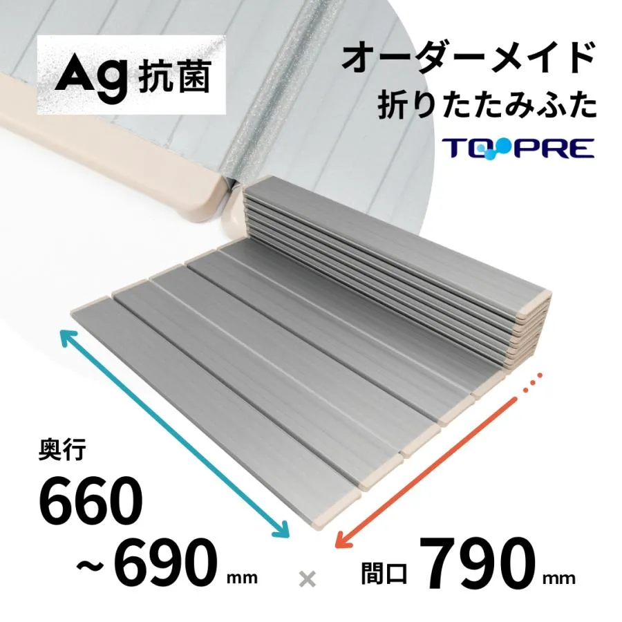 風呂ふた 東プレ オーダーＡｇ折りたたみ風呂ふた66〜69cm×79ｃｍ用 風呂蓋 浴槽蓋 サイズ