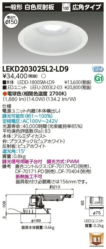 東芝 LEKD203025L2-LD9 LEDダウンライト ２０００ユニット交換形ＤＬ一般形