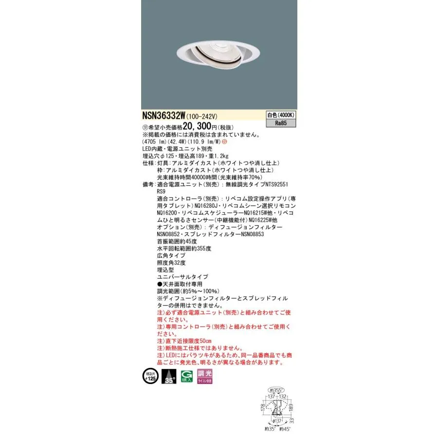 パナソニック NSN36332W ５５０形ＵＶＤＬΦ１２５広角４０Ｋ