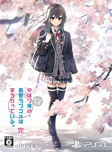 やはりゲームでも俺の青春ラブコメはまちがっている。完 限定版 同梱物 オリジナルアニメ Blu-ray「だから、思春期は終わらずに、青春は続いていく。」 - PS4
