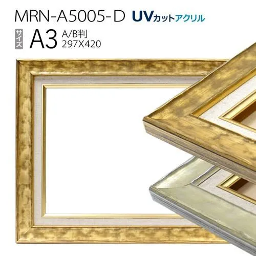 油彩額縁 MRN-A5005-D A3(420×297)（UVカットアクリル仕様 木製 油絵用額縁 キャンバス用フレーム）