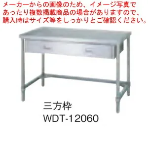 シンコー SINKO 作業台 三方枠 WDT-12060 1200×600×800【法人様専用商品】【メーカー直送/後払い決済不可】【作業テーブル 業務用 作業台 ステンレス キッチン 調理台 キッチン作業台 diy テーブル 台所 作業デスク 調理作業台 厨房機器】【ECJ】