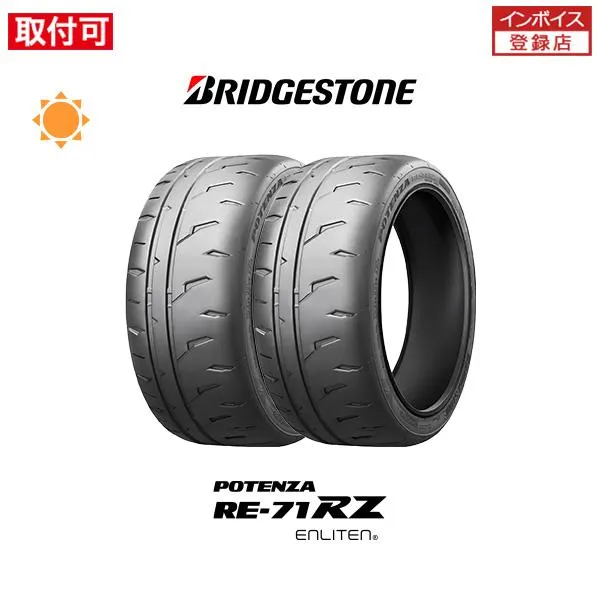 ブリヂストン POTENZA RE-71RZ 195/60R15 88V サマータイヤ 2本セット