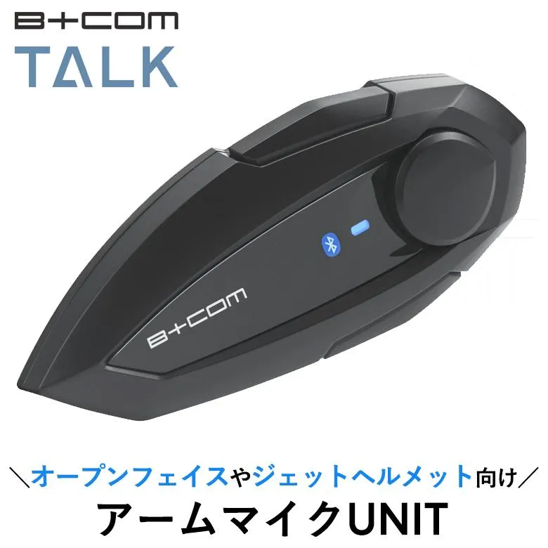 バイク用インカム SYGN HOUSE サインハウス B+COM TALK ハイブリッドアームマイクUNIT 00082415 ビーコム トーク 音楽 スマホ接続 Bluetooth 少人数