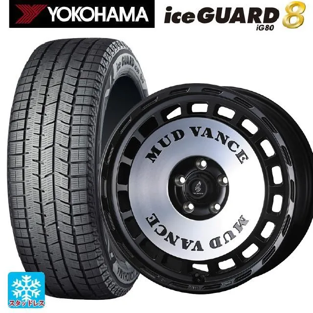 送料無料 スタッドレスタイヤホイール 4本セット 2025年製 185/65R15 88Q ヨコハマ アイスガード8(IG80) ウェッズ マッドヴァ