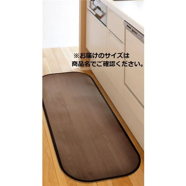 キッチンマット 約90×120cm ダークブラウン 消臭 抗菌 撥水 滑り止め付き 木目調フリーマット リビング ダイニング【代引不可】
