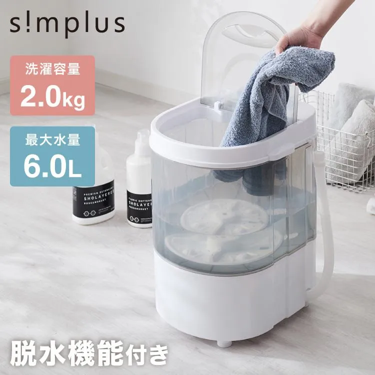 バケツ洗濯機 ブラシ付き お湯洗い simplus 小型洗濯機 一人暮らし 分け洗い 泥汚れ タイマー  【メーカー保証1年】