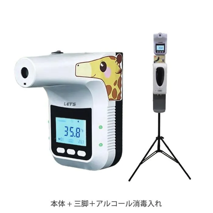 【どーぞ君Jr2＋三脚＋アルコールディスペンサーのセット】お子様＆ご家庭 非接触 温度計 おでこと手のひら両方で計測 レッツコーポレーション L-NTC-DJ2FS