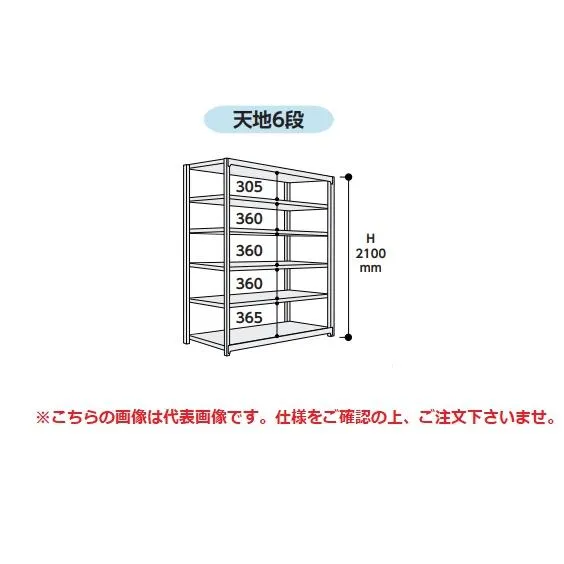 【直送品】 山金工業 ボルトレス中量ラック 500kg/段 単体 5S7448-6G 【大型】