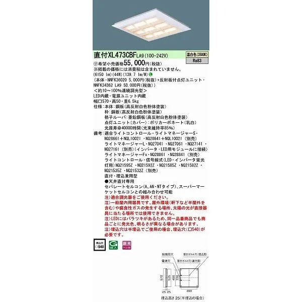 パナソニック スクエアベースライト LED（温白色） XL473CBFLA9