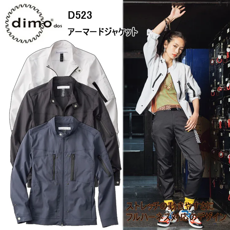 【4L-5L】【日本製生地】dimo アーマードジャケット D523 ブルゾン 上着 フルハーネス対応デザイン ストレッチ 帯電防止 吸水速乾 イージーケア 動き易い シンプル リッチ素材 作業着 作業服  中塚被服 大きいサイズ 目玉 超目玉