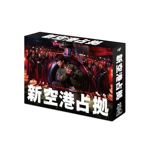 BD/国内TVドラマ/新空港占拠 Blu-ray BOX(Blu-ray) (本編ディスク5枚+特典ディスク1枚)【Pアップ