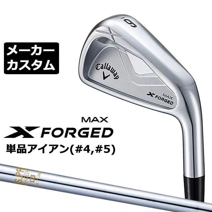 キャロウェイ X FORGED MAX 単品アイアン (#4、#5) 右用 2025 N.S.PRO 850GH スチールシャフト 日本正規品 メーカーカスタムクラブ