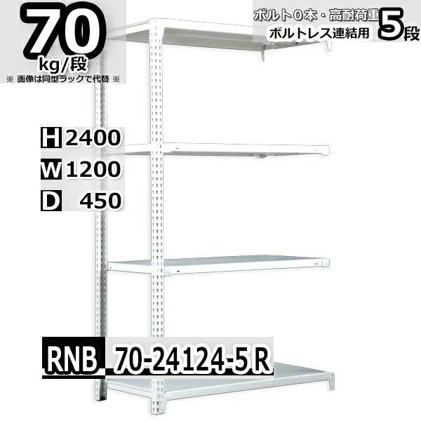 スチールラック   幅120×奥行45×高さ240cm 5段  耐荷重70kg/段 中量棚 業務用    W120×D45×H240cm連結用(支柱２本) スチール棚 収納 棚