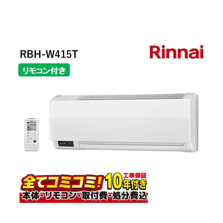 RBH-W415T 【工事費込セット(本体＋基本工事＋既設品撤去費)】 リンナイ リンナイ 脱衣室暖房機【RBH-W415T】壁掛型 2.0坪以下 ワイヤレスリモコン付 (旧品番 RBH-W414T)
