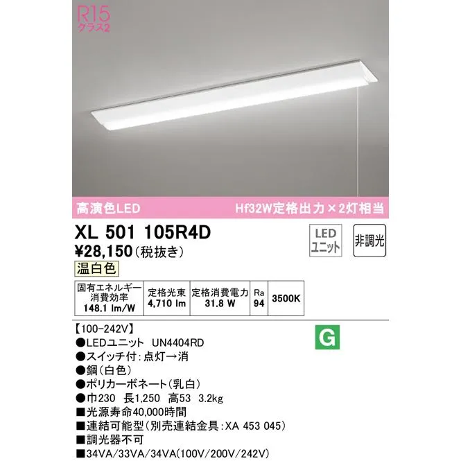 オーデリック XL501105R4D ベースライト LEDユニット 温白色 非調光 ODELIC