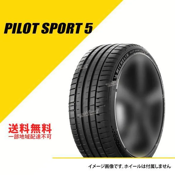 4本セット 225/45ZR17 (94Y) XL ミシュラン パイロット スポーツ 5  MICHELIN PILOT SPORT 5 225/45ZR17 225/45R17 225/45-17 [371721]
